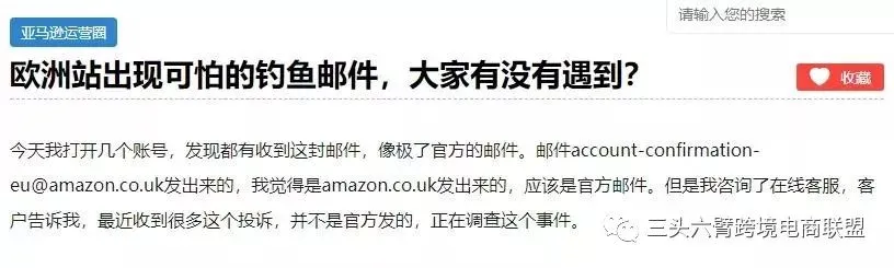 亚马逊卖家警惕!钓鱼邮件再现,小心中招!