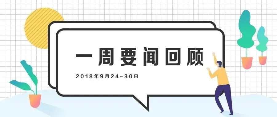 重大利好!跨境电商出口免税政策来袭!跨境一周要闻回顾