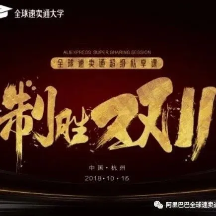 全场干货即学即用,为双11冲刺加油!