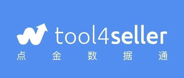 海卖助手即将关闭,替代工具就选tool4seller!