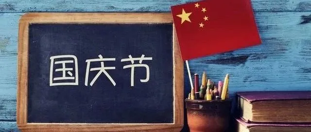 2018年国庆节特刊 - 中国企业出海的时机已经成熟，你做好准备了吗？