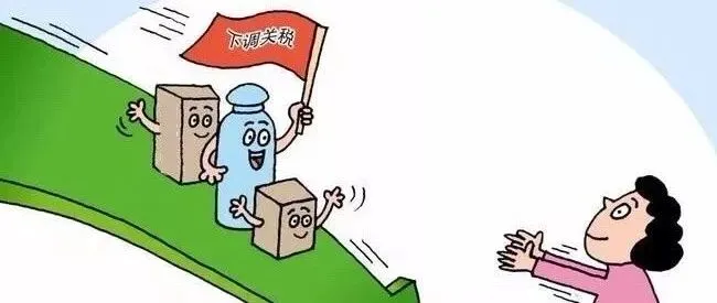 11月1日起我国降低部分商品的最惠国税率 (内附税率调整表)