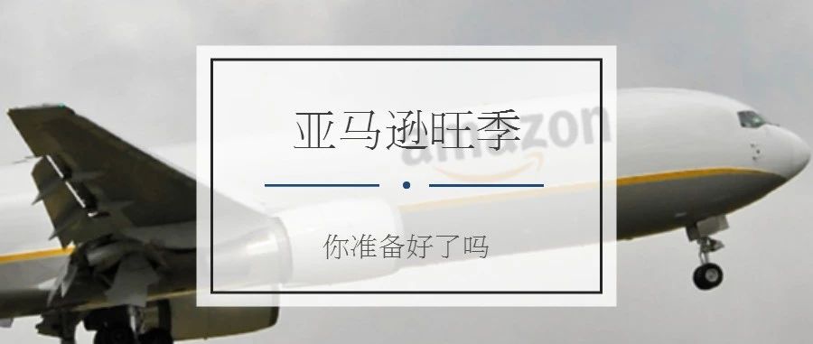 如何提高亚马逊运营能力，选品是关键！