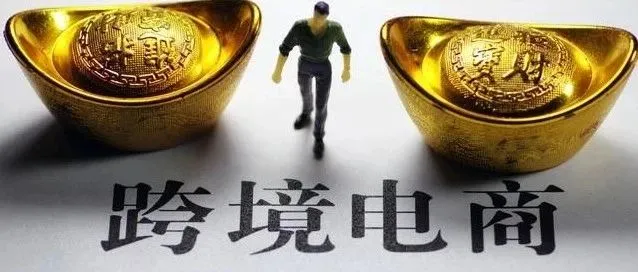 我第一次接触跨境电商,高效且正确的打开方式是怎样的?