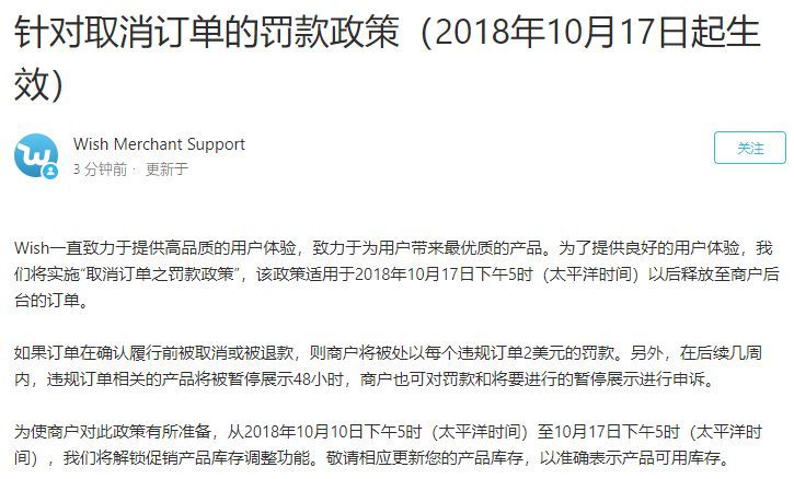 Wish新政 Wish平台将实施 取消订单之罚款政策 跨境头条 Amz123亚马逊导航 跨境电商出海门户 Wish新政 Wish平台将实施 取消订单之罚款政策 跨境头条 Amz123亚马逊导航 跨境电商出海门户