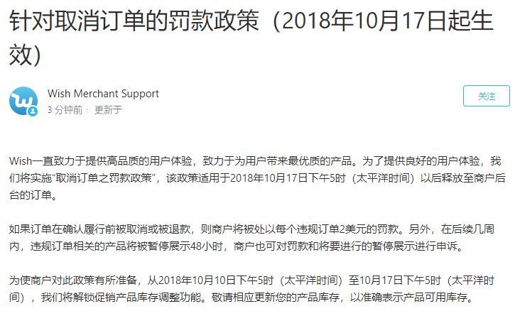 Wish新政 Wish平台将实施 取消订单之罚款政策 跨境头条 Amz123亚马逊导航 跨境电商出海门户