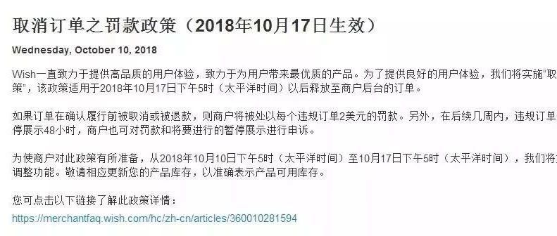 重磅 | Wish针对取消订单之罚款政策（2018年10月17日起生效）