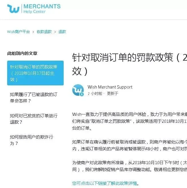 【wish动态】取消订单之罚款政策(2018年10月17日生效)