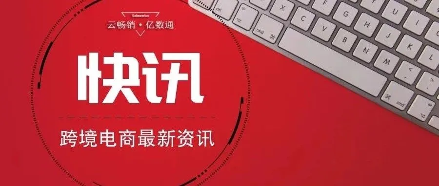 【快讯】广告商越来越看重亚马逊平台 阿里宣布饿了么与口碑合并