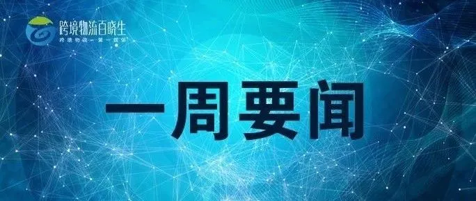 菜鸟全球供应链双11海外物流全托管,DHL发布第四季度全球贸易晴雨表,邮政与EMS合并落地加速