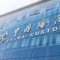 【行业动态】海关四举措再促跨境贸易便利化:2021年底进口整体通关时间减至48小时