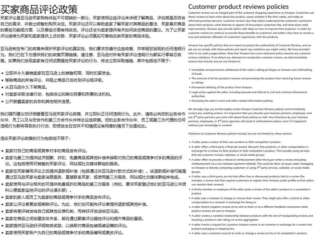 亚马逊拆分变体 改变review玩法失效 发布史上最严review惩罚政策 跨境头条 Amz123亚马逊导航 跨境电商出海门户