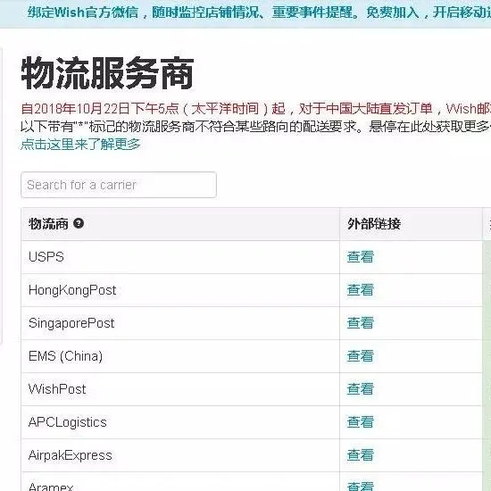 【公告】部分Wish认可的物流服务商即将被移除