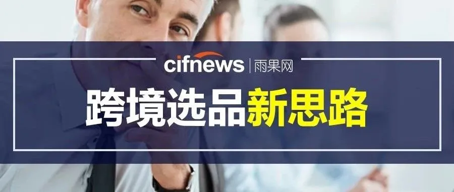 全球时尚电商分析报告出炉,这些品类原来没有出单体质!