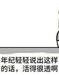 年少老成