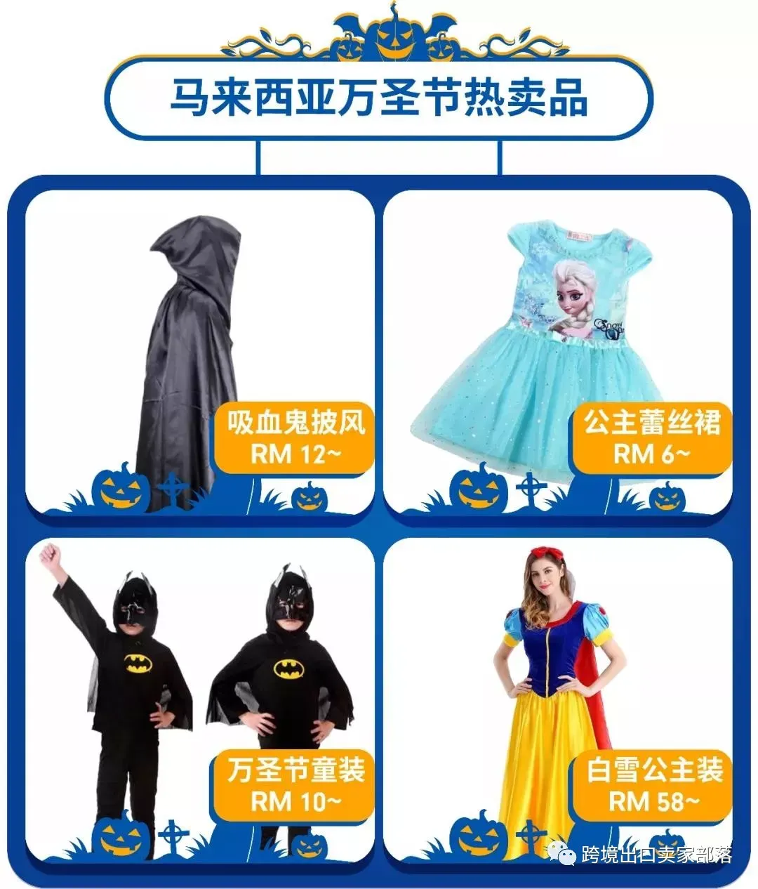 选品 | Shopee各站点万圣节备货清单,这些产品将大卖...