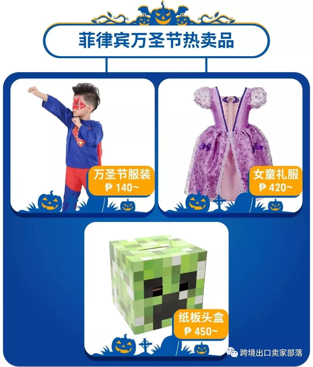 选品 | Shopee各站点万圣节备货清单,这些产品将大卖...