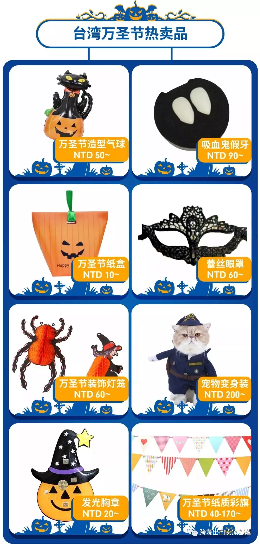 选品 | Shopee各站点万圣节备货清单,这些产品将大卖...