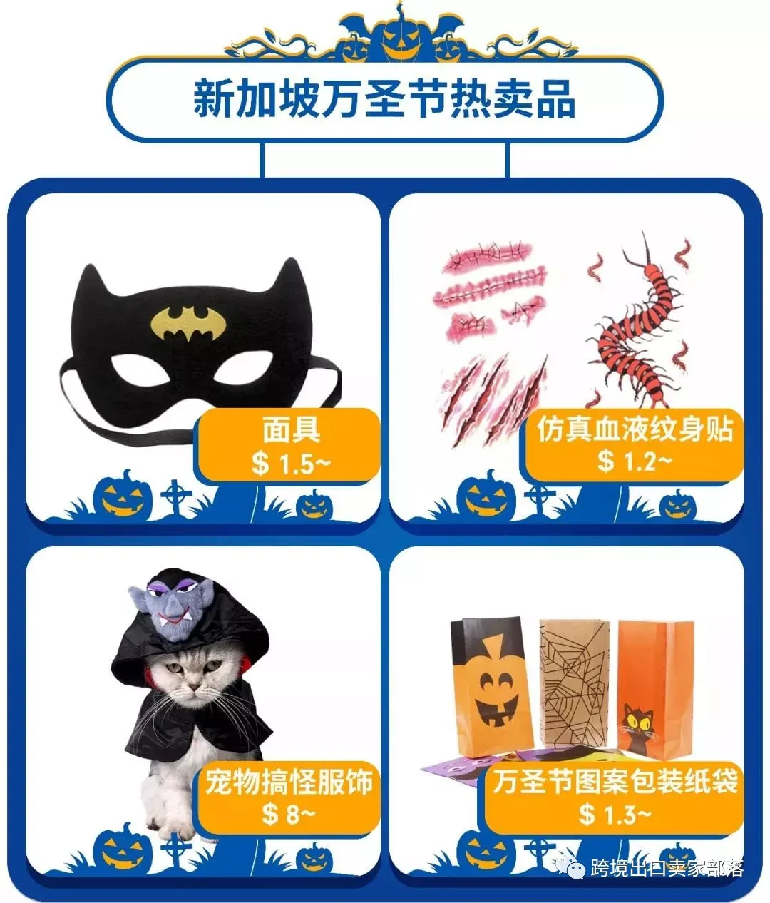 选品 | Shopee各站点万圣节备货清单,这些产品将大卖...