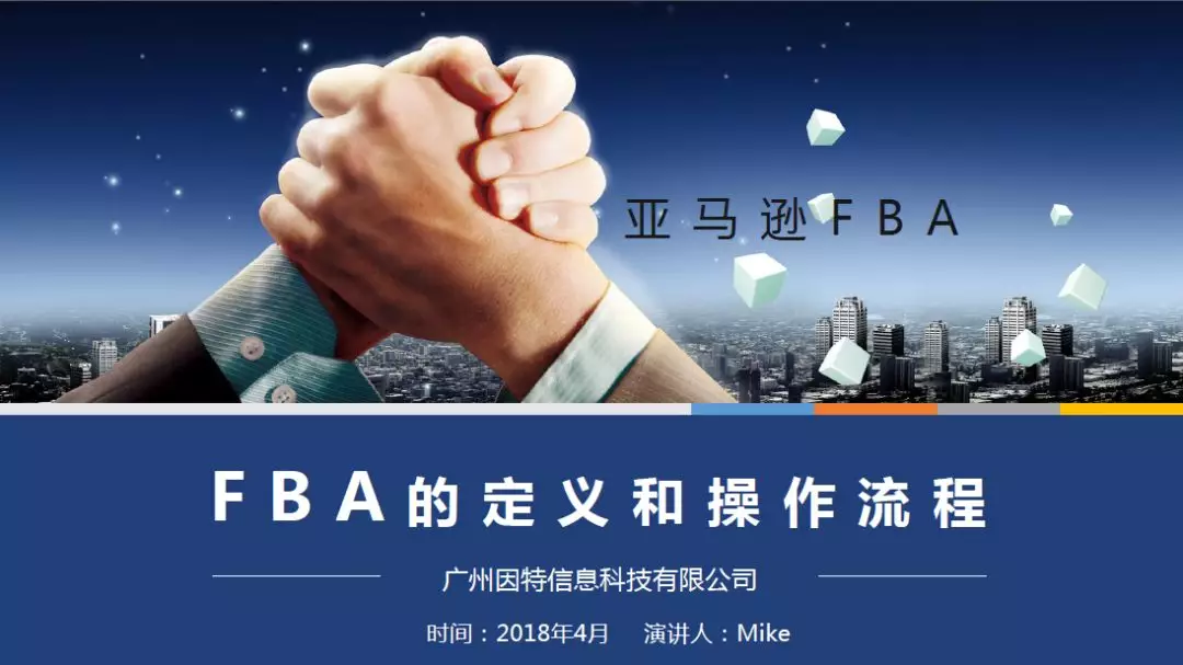 跨境电商培训 第二课 亚马逊fba的解读 跨境头条 Amz123亚马逊导航 跨境电商出海门户 跨境电商培训 第二课 亚马逊fba的解读 跨境头条 Amz123亚马逊导航 跨境电商出海门户