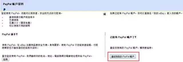 eBay注册流程