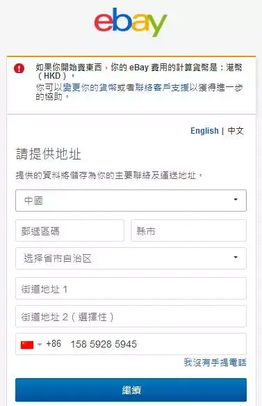 eBay注册流程