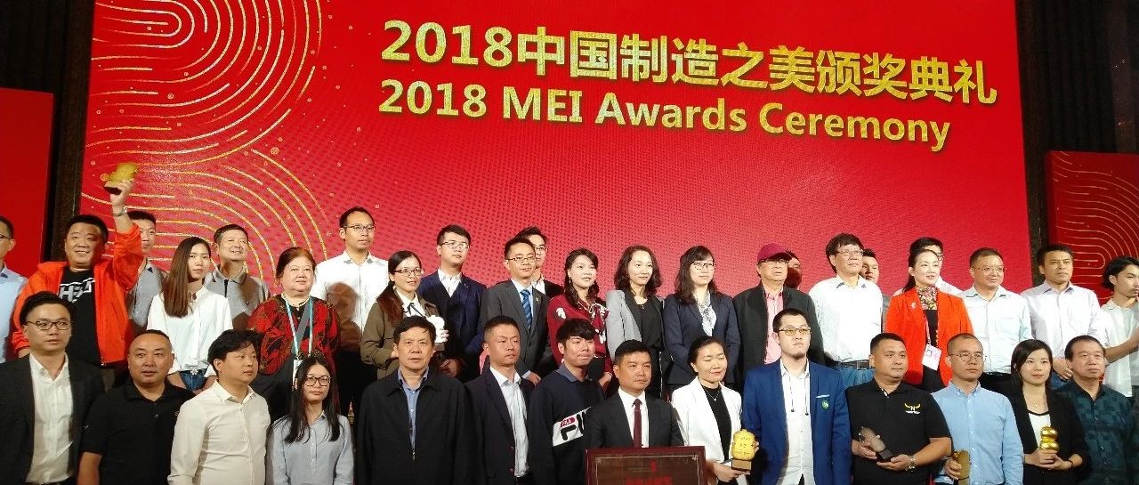 会员风采|国货精品闪耀羊城  2018中国制造之美颁奖典礼盛大举行