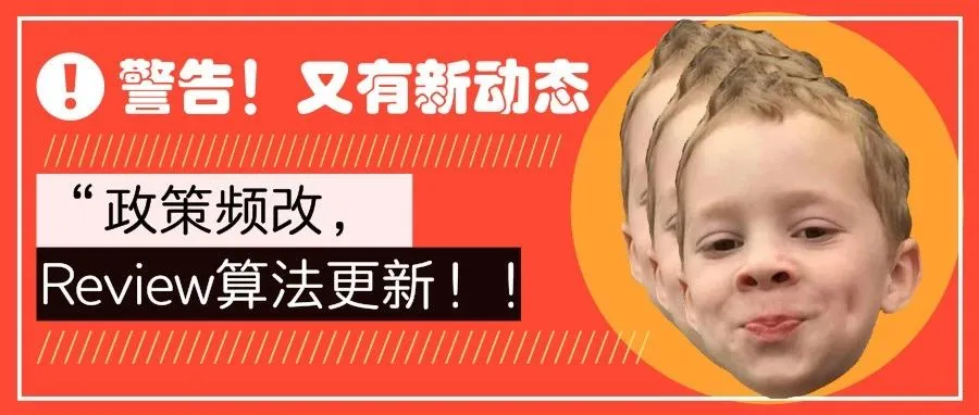 评论政策严控,亚马逊Review算法又变?