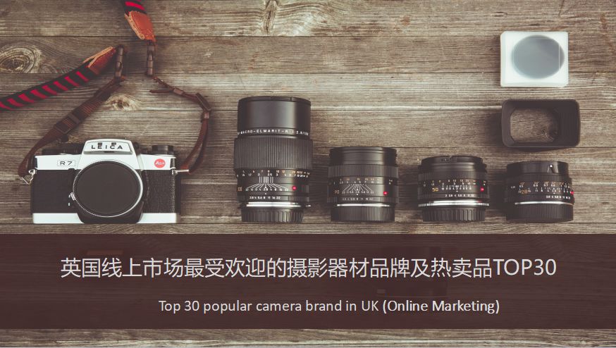 英国线上市场最受欢迎的摄影器材品牌TOP30-AMZ123跨境导航