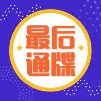亚马逊卖家收到“最后通牒”，加州或于12月底前向零售商征税