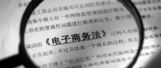 中国《电子商务法》明年1月1日实行，山寨产品或将被清洗