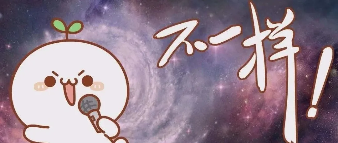 我们不一样!