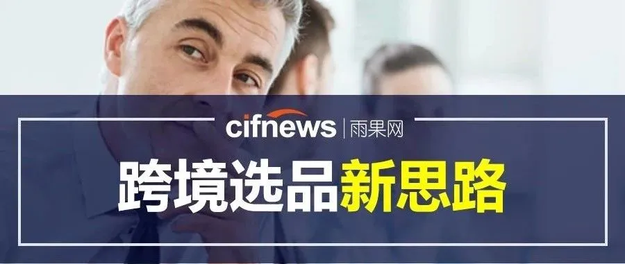 大卖和工厂都做“原创”和“精铺”了,你还在“山寨”和“疯狂铺货”吗?