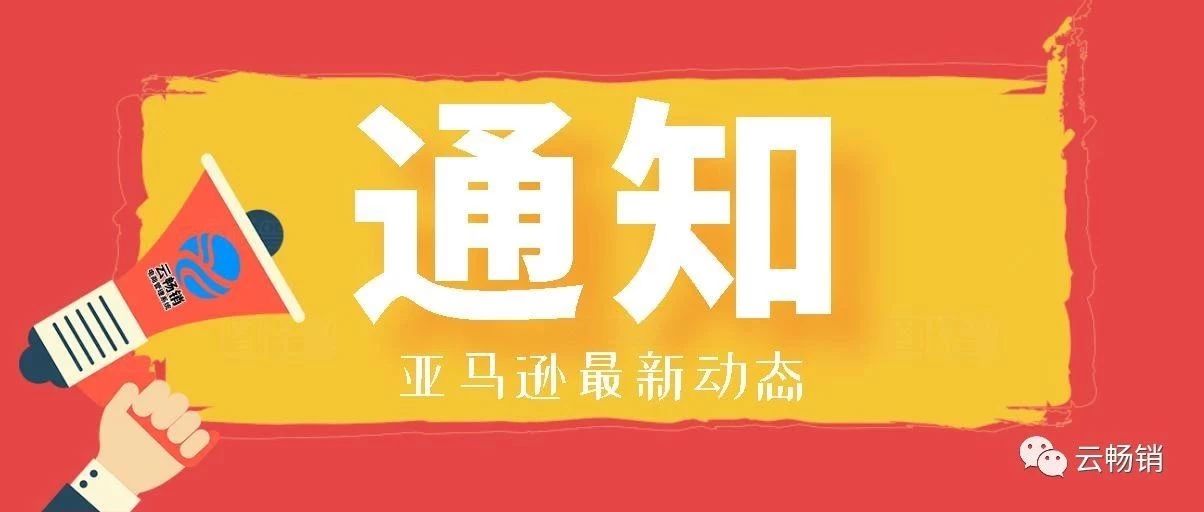 【通知】11 月 15 日亚马逊将进行新一次库存清点......