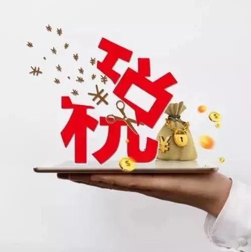 eBay： 2019年开始对美国四个州征收电商销售税