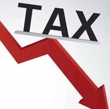 【行业动态】今日起实施降税措施，我国关税总水平降至7.5%