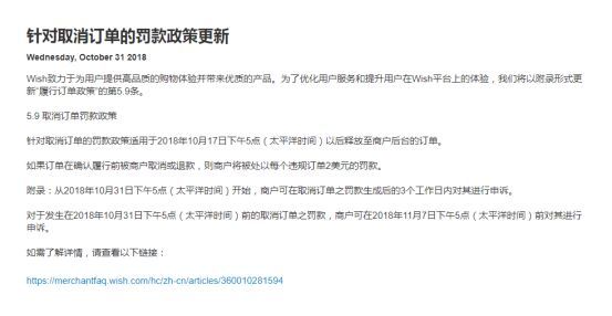 Wish卖家取消订单2美元罚款政策 可申诉啦 跨境头条 Amz123亚马逊导航 跨境电商出海门户