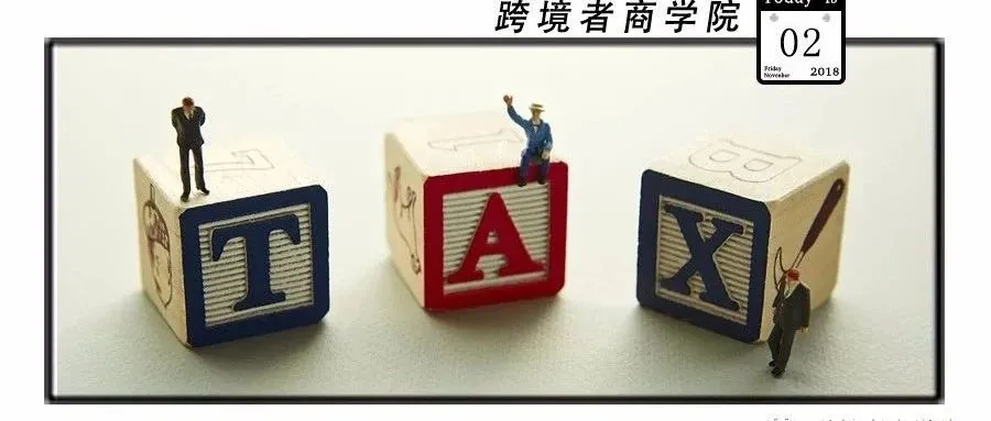 什么!欧洲收完广告税美国也要跟着收税了!?
