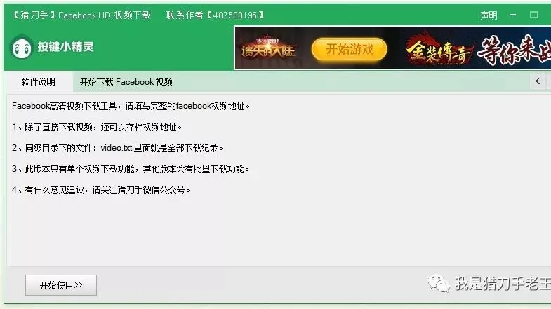 facebook高清视频下载