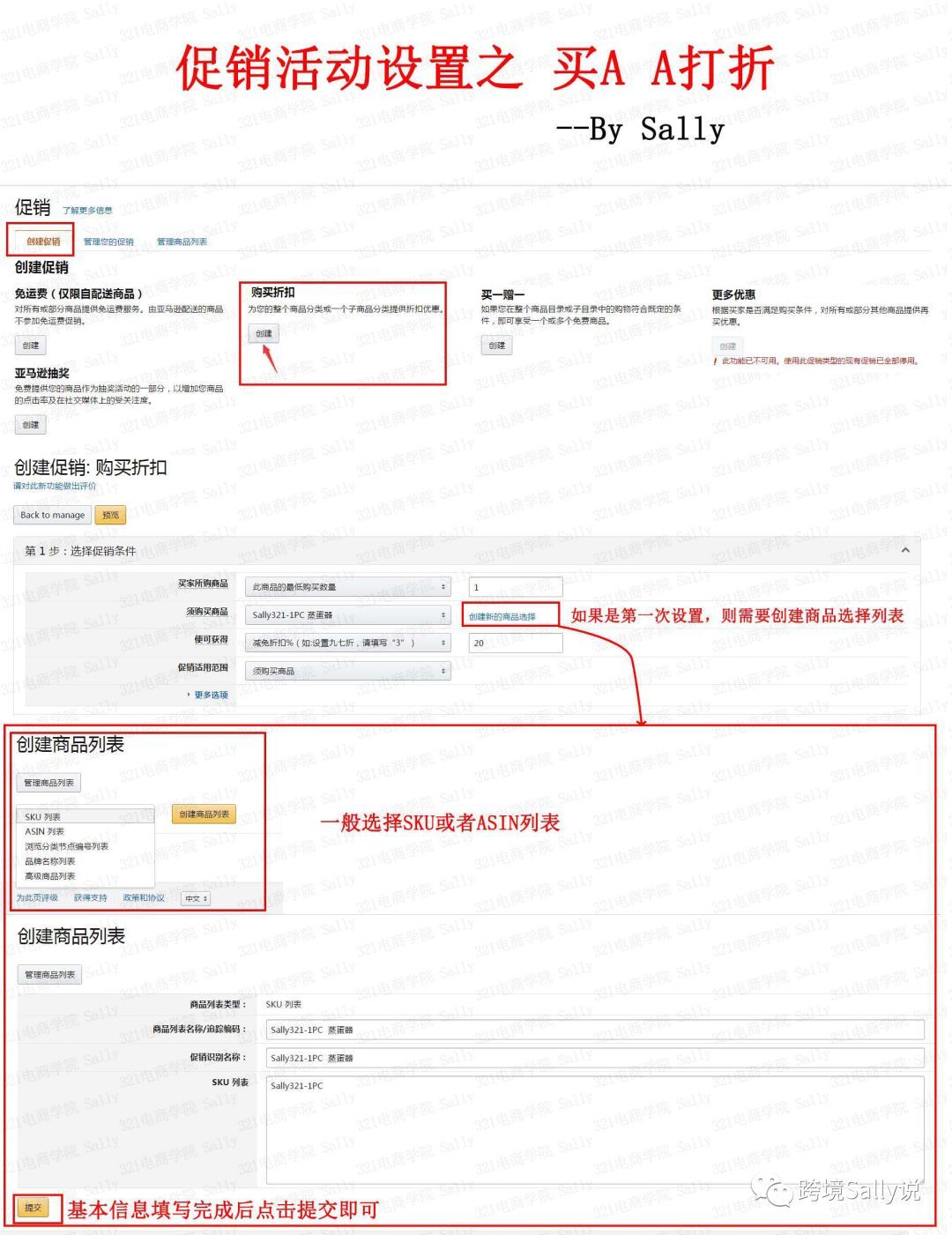 亚马逊促销之 买a A打折 和 买a B打折 流程 更新 跨境头条 Amz123亚马逊导航 跨境电商出海门户