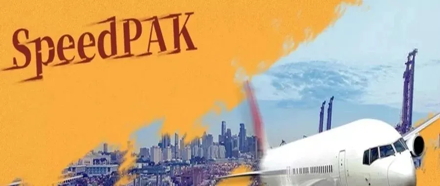 11月SpeedPAK八国运费奖励活动
