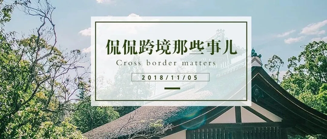 日亚老鸟真香警告,错过网一悔一年