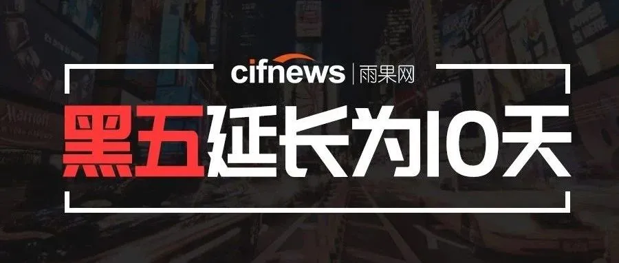 一个字,买!进博会上阿里和京东的千亿计划刷屏了,亚马逊延长黑五时间...