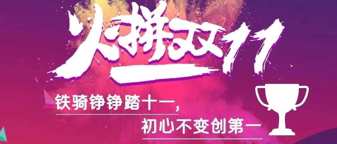 十年来最全球化天猫双11即将开启，全球消费者将体验“地球村般”购物快感！