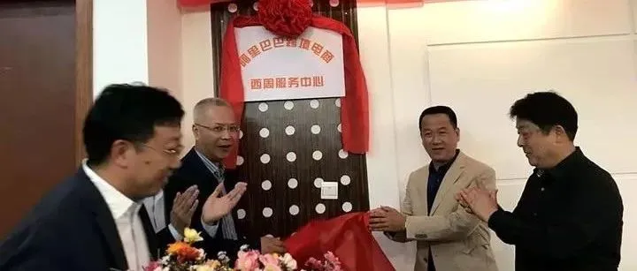 服务下沉,更接地气!宁波首家乡镇阿里巴巴跨境电商服务中心成立
