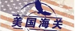 美国海关申报出台新规，最快12月17日施行！