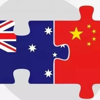 好消息！2019年1月1日起，中澳双方互免关税！