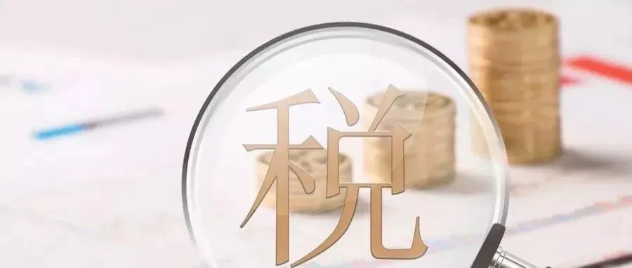 @小微企业，所得税优惠的注意事项你都清楚吗？