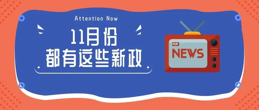 11月份亚马逊有哪些新政大变革?