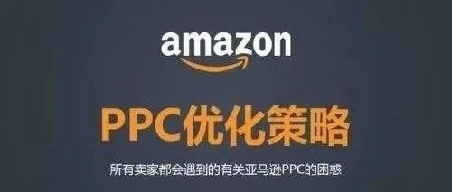 为什么公司严控广告ACOS不见得是明智的选择?
